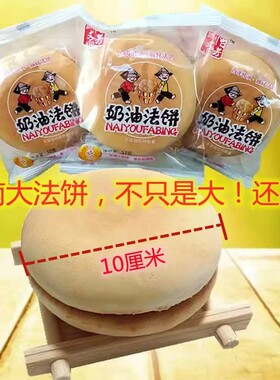 湖南特色奶油大法饼软雪饼老式