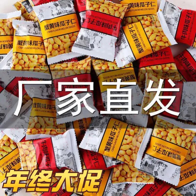 蟹黄味瓜子仁牛肉味独立小吃