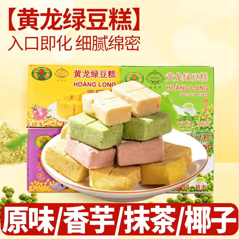 越南黄龙绿豆糕传统糕点