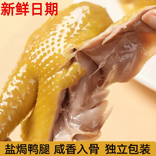 盐焗大鸭腿即食卤味真空装下饭