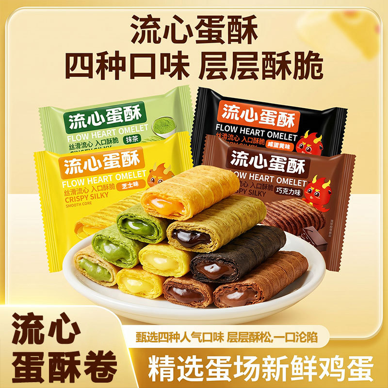 流心蛋酥咸蛋黄芝士夹心饼干