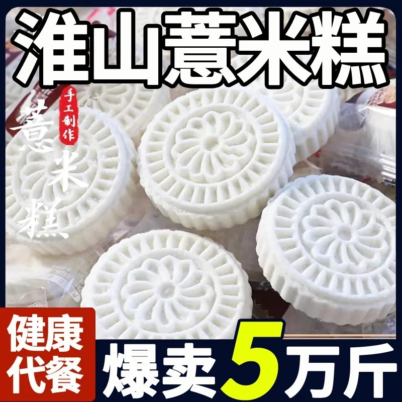淮山薏米糕潮汕糕广式特产
