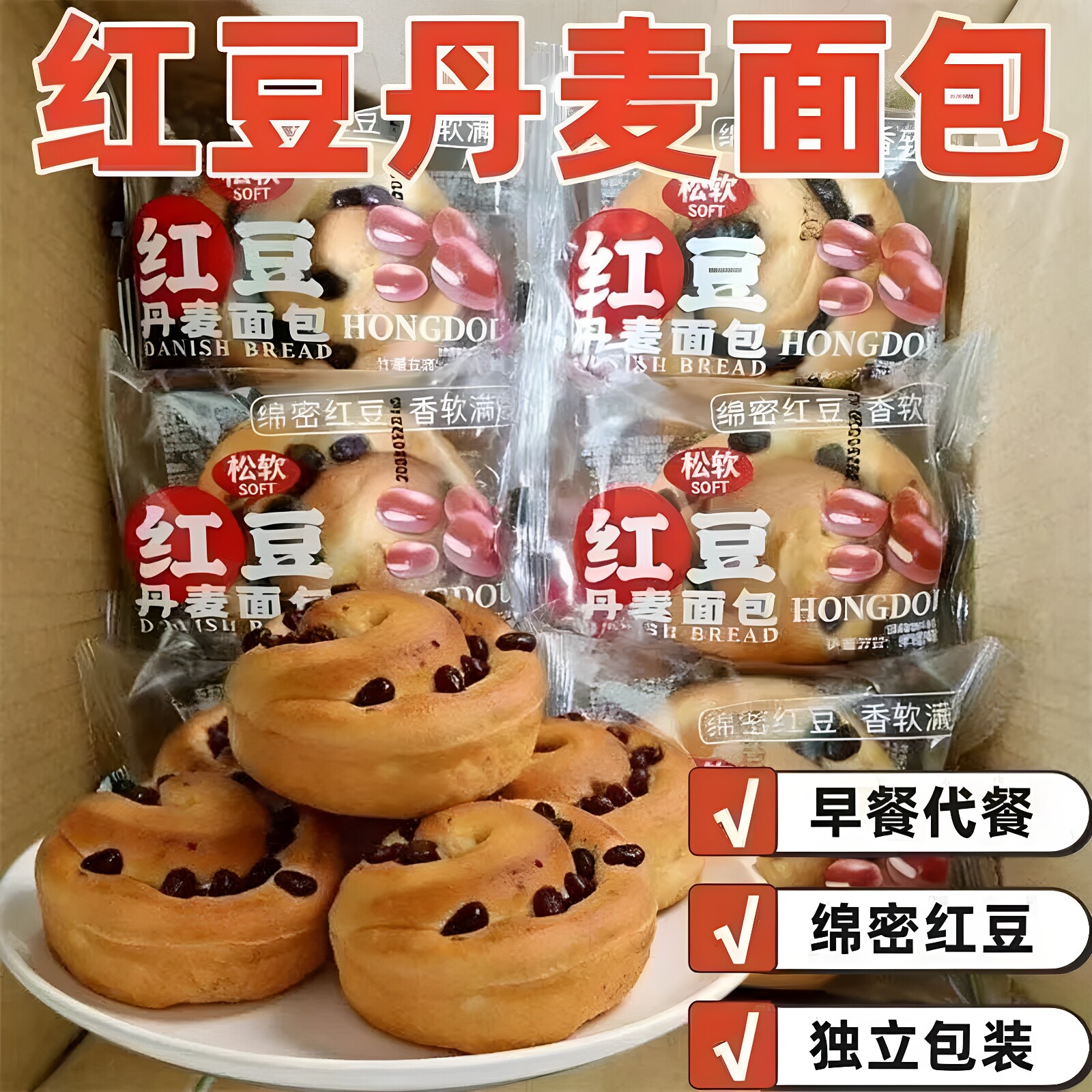 手撕红豆夹心面包独立装代餐