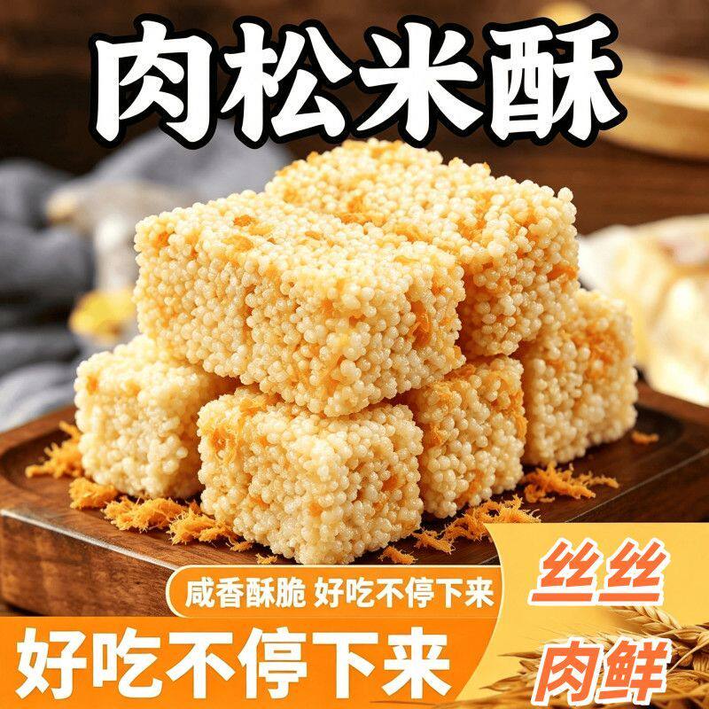 肉松米酥牛风味粗粮酥糖小整箱