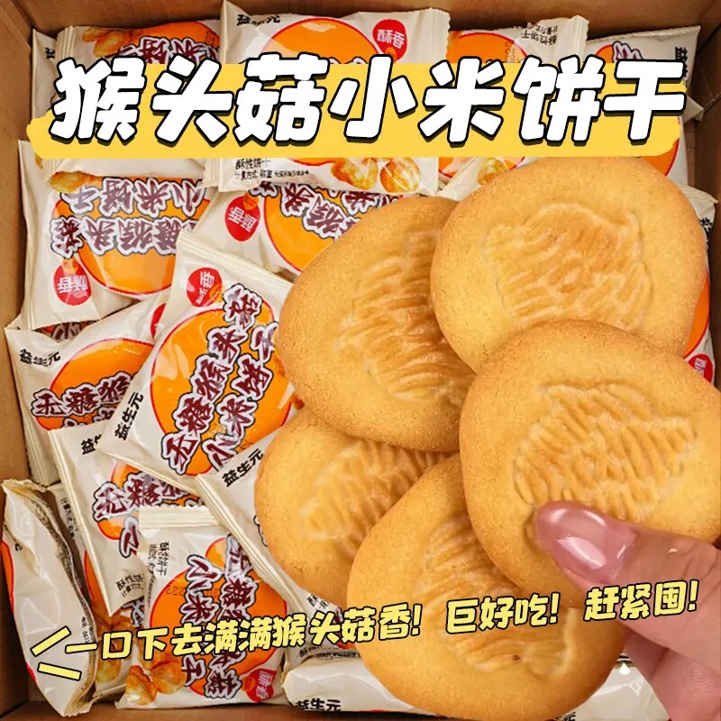 益生元猴头菇小米饼干酥脆代餐