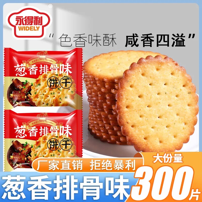 葱香排骨味香葱味苏打饼干