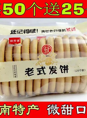 老式发饼糕点早餐地方特色法饼