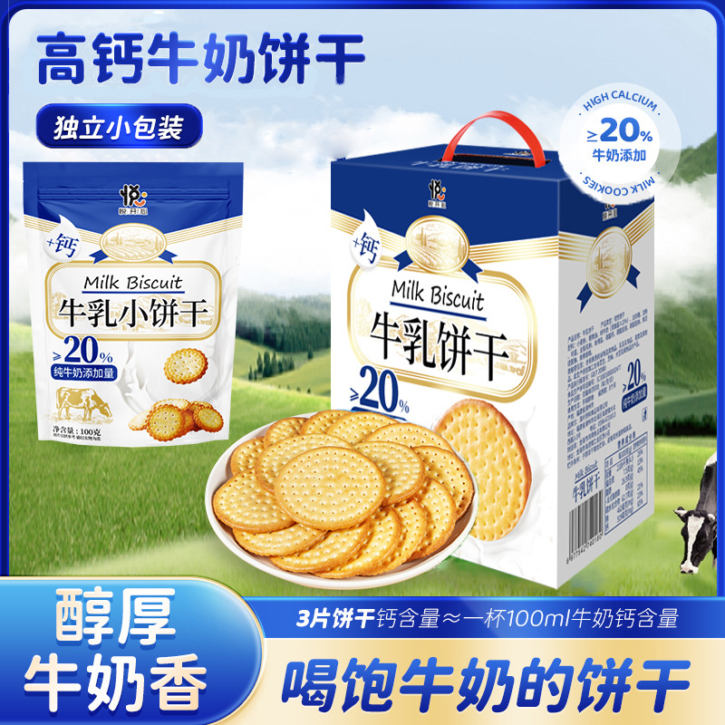 高钙牛乳大饼奶香味小圆饼干怀旧钙奶饼干休闲零食送人精美礼盒装