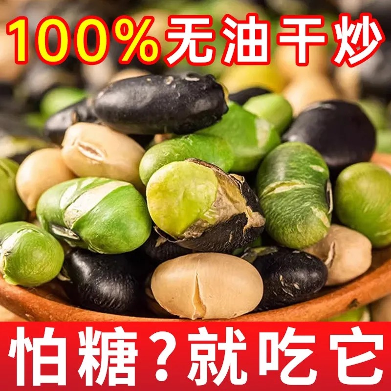 黑豆青豆黄豆混混合三色豆
