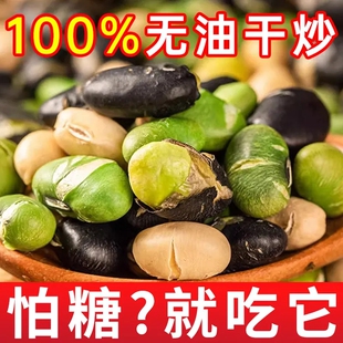 黑豆青豆黄豆混合三色豆炒熟香酥无油干炒盐焗开袋即食小包装零食