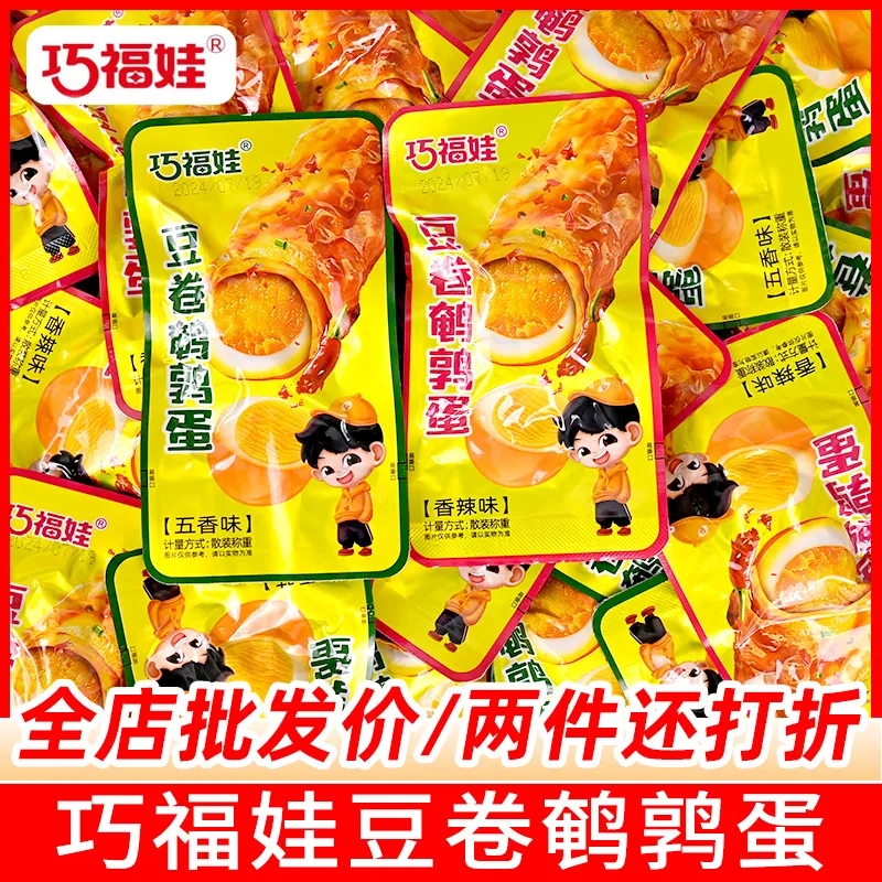 巧福娃豆卷鹌鹑蛋湖南特产