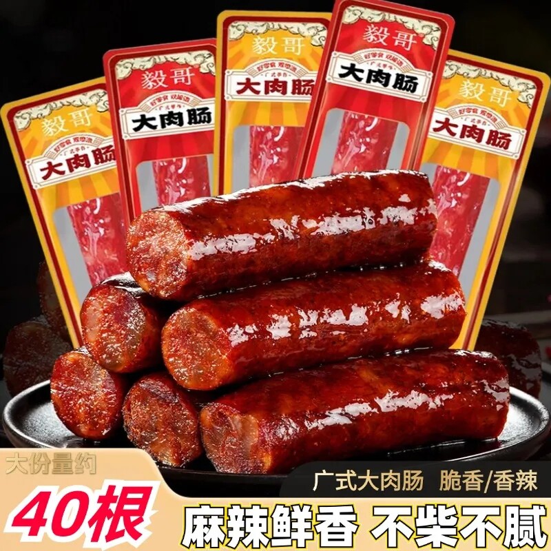 广式大肉肠脆香腊肠开袋即食