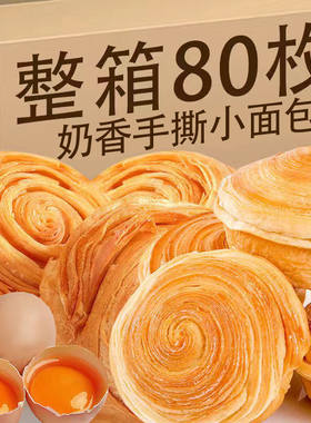 手撕面包整箱松软早餐