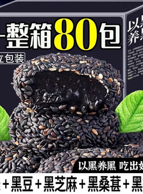 五黑麻薯黑桑葚黑米黑枸杞黑芝麻球早餐食品中老年健康无蔗糖零食