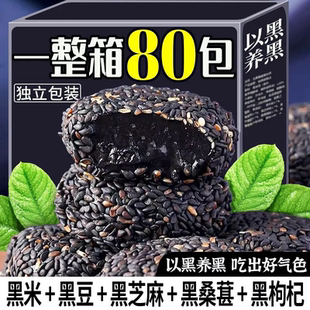 五黑麻薯黑桑葚黑米黑枸杞黑芝麻球早餐食品中老年健康无蔗糖零食