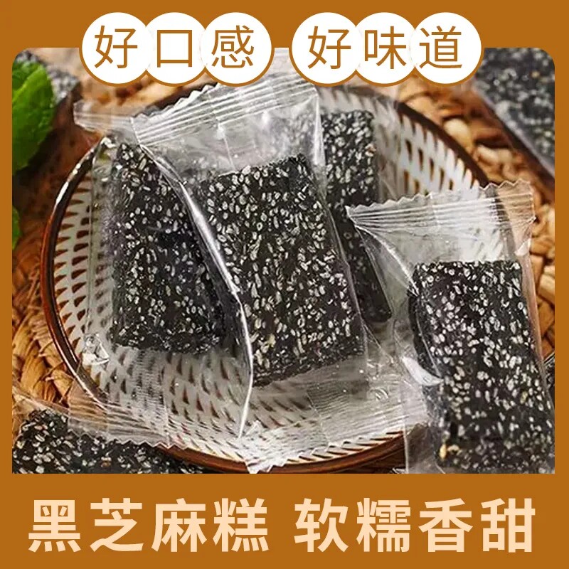 核桃糕黑芝麻糕潮汕小吃零食