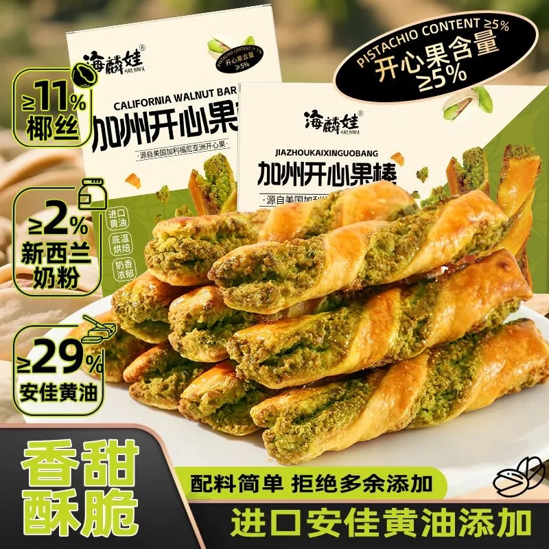 加州开心果棒能量棒椰丝黄油下午茶酥脆宿舍追剧休闲解馋礼盒零食