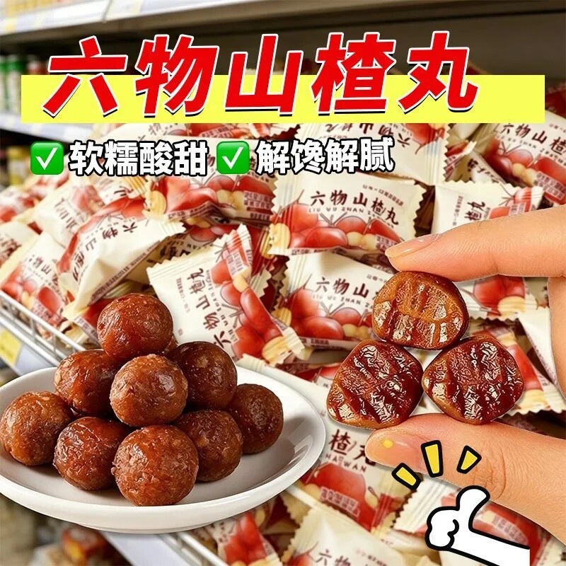 六物山楂丸儿童独立装便携零食