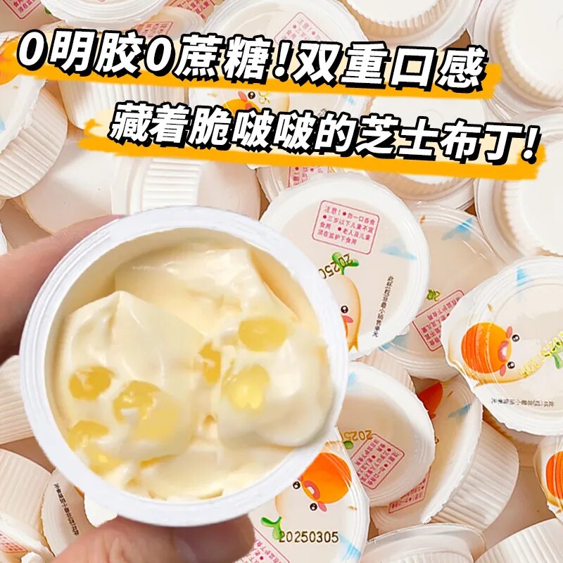 牛奶布丁奶酪布丁网红儿童休闲