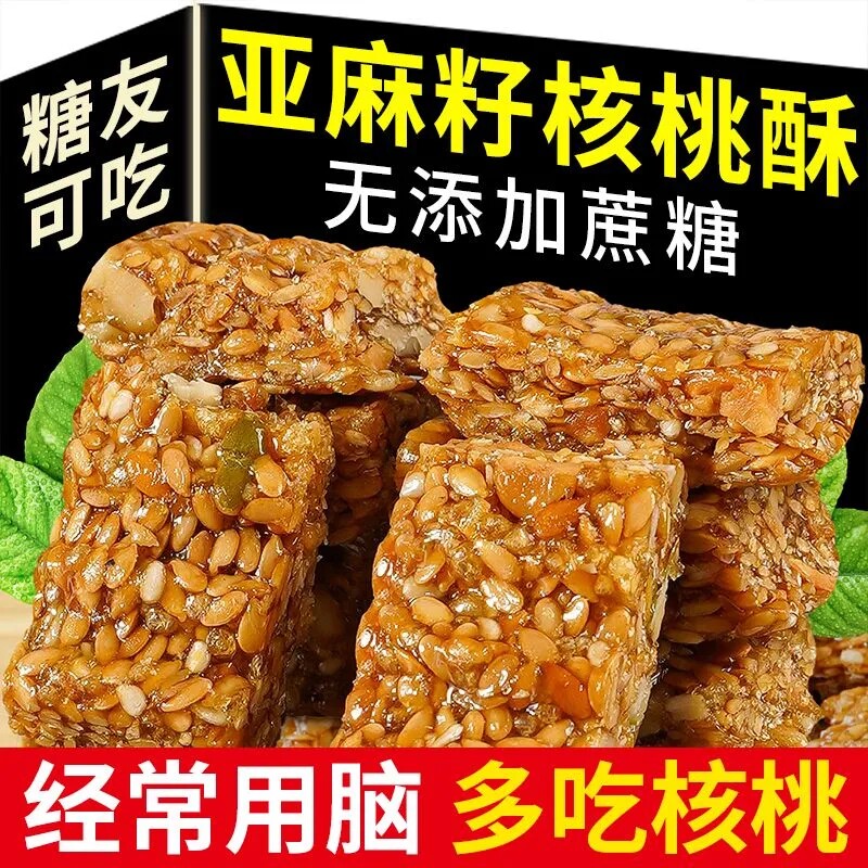 亚麻籽核桃芝麻酥花生糖酥