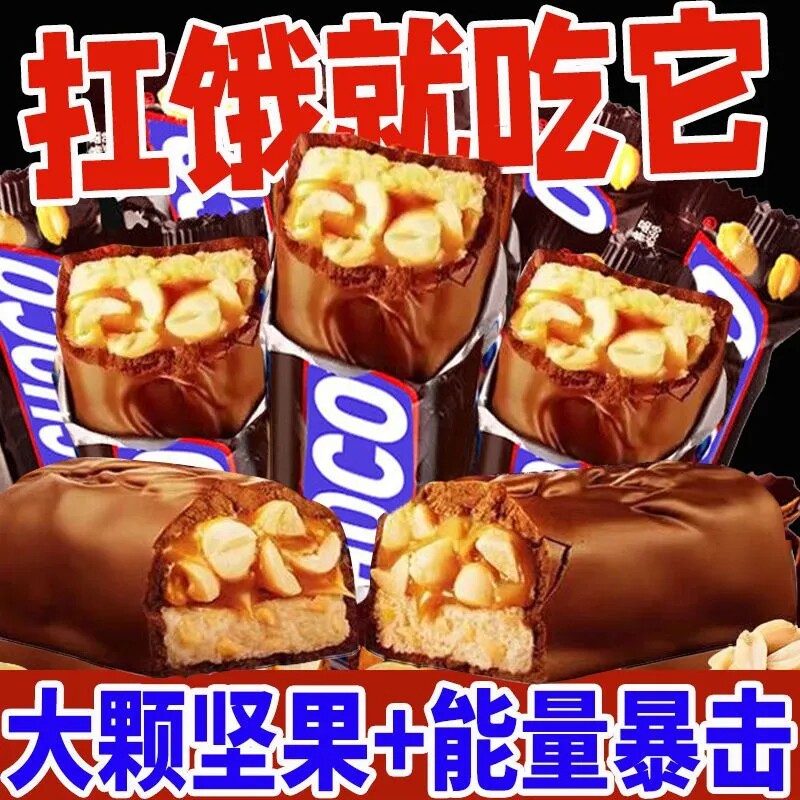 果仁花生夹心巧克力能量棒长条批发年货喜糖糖果充饥小零食整箱