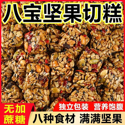 八宝手工切糕坚果酥核桃巴旦木