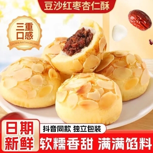 豆沙红枣杏仁酥网红糕点零食雪媚娘早餐代餐办公室休闲解馋小零食