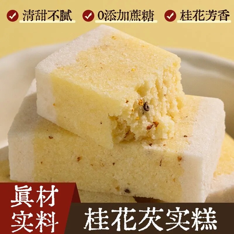桂花芡实糕无蔗糖传统糕点