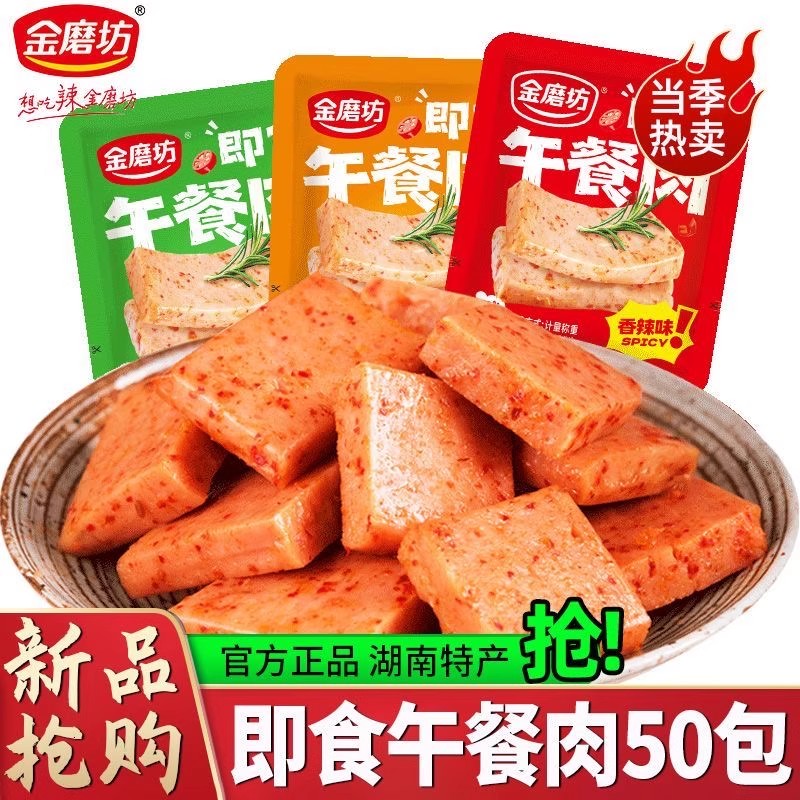 金磨坊午餐肉香辣烧烤即食