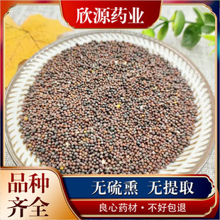 芜菁子中药材500g克精选蔓菁子芜菁籽芜青子可磨芜箐籽粉包邮