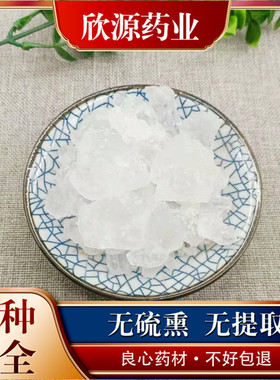 明矾白矾中药材500克净水食用药用可泡脚白帆粉装枕头另售 枯矾