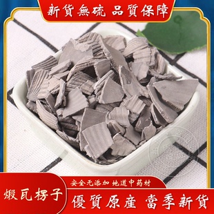 煅瓦楞子中药材500g包邮 锻瓦楞子新货锻瓦屋子别名瓦垄子 蜡子壳
