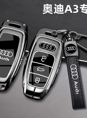 奥迪A3钥匙套25款新款A三汽车专用高级金属遥控器壳保护包扣男女