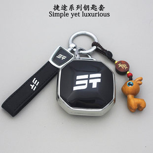 捷途旅行者钥匙套奇瑞捷途山海T2穿越发现pro包T1高档车壳扣改装