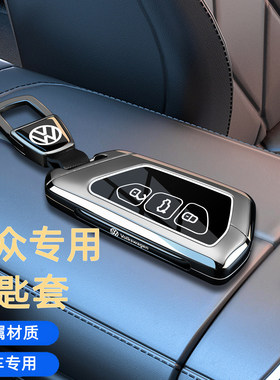 大众速腾L钥匙套迈腾B9凌渡途观Lpro帕萨特pro揽境揽巡ID3467壳扣