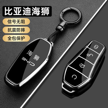比亚迪海狮06钥匙套2025款海狮05ev专用06/07dmi汽车全包壳扣男女