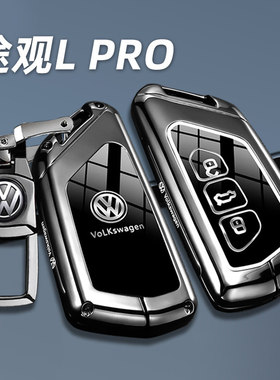 2024款大众途观LPro钥匙套330途观L新款龙腾版24高端380车包壳扣