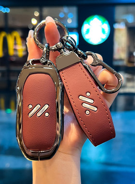 适用新智己L6钥匙套汽车2025款LS6配件用品LS7车皮套L7金属壳扣