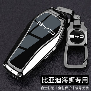 dmi车壳扣 海狮06dmi专用25海狮07 比亚迪海狮05 ev钥匙套2025新款