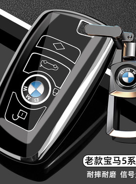宝马老款5系520/525li钥匙套3系320/325li三x3x5车专用全包扣壳男