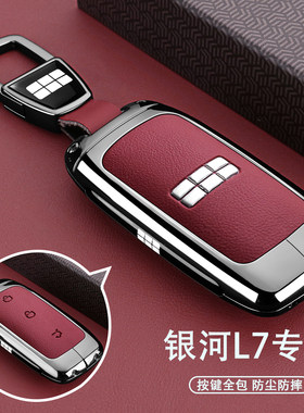2025款吉利银河L7 EM-i探索+版专用钥匙套3DHT星舰版车壳包扣男女
