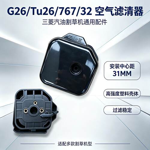 三菱G26/Tu26/767/32空气滤清器