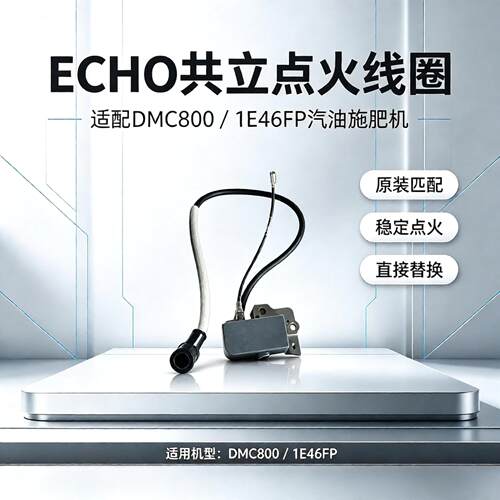 适用共立1E46FP/DMC800点火线圈