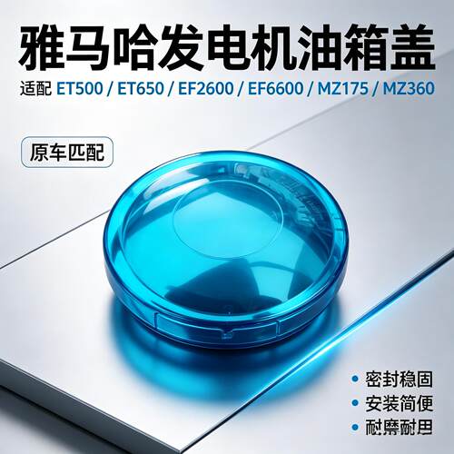 适用于雅马哈发电机油箱盖