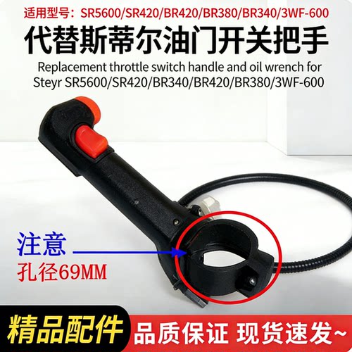 代替斯蒂尔加油扳手油门开关