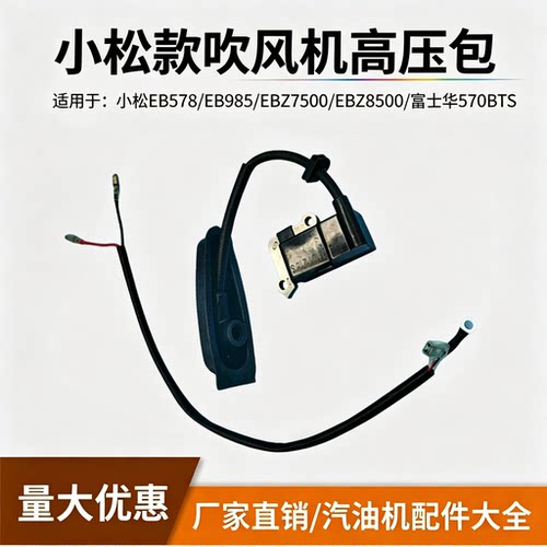 小松款吹风机高压包EBZ7500/EBZ9500/EBZ8500点火线圈