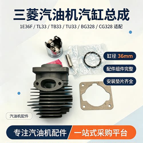 三菱1E36F汽油机汽缸总成含活塞