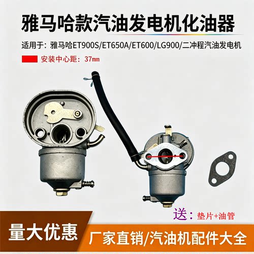 适用于雅马哈汽油发电机化油器