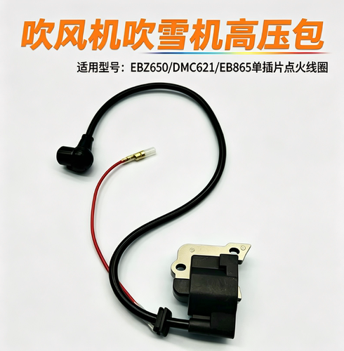 新亚EB650吹风机高压包点火器
