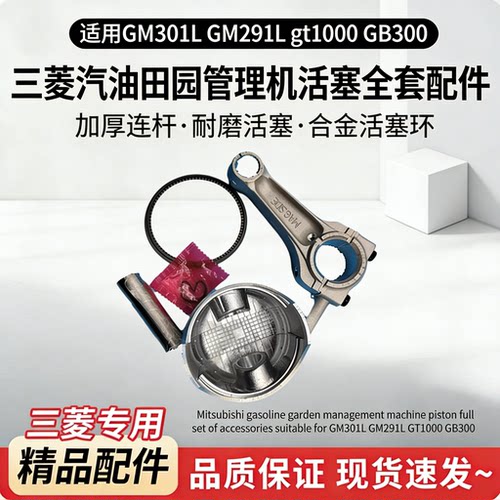 三菱汽油田园管理机活塞环连杆